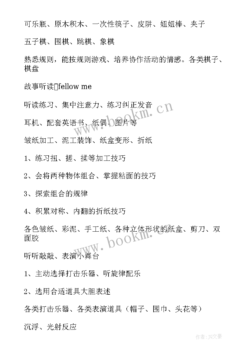 2023年大班区域活动生活区教案 大班的区域活动计划(模板5篇)