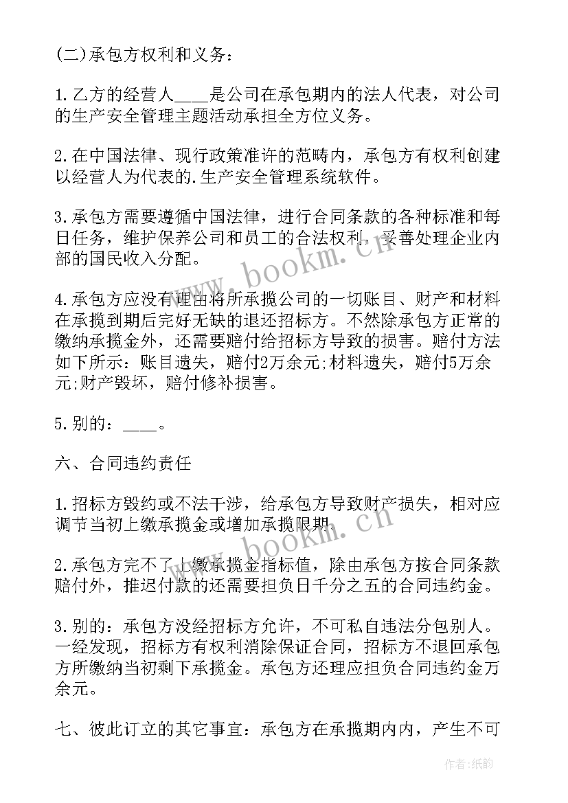 物业服务合同的内容 物业公司劳动合同(实用8篇)