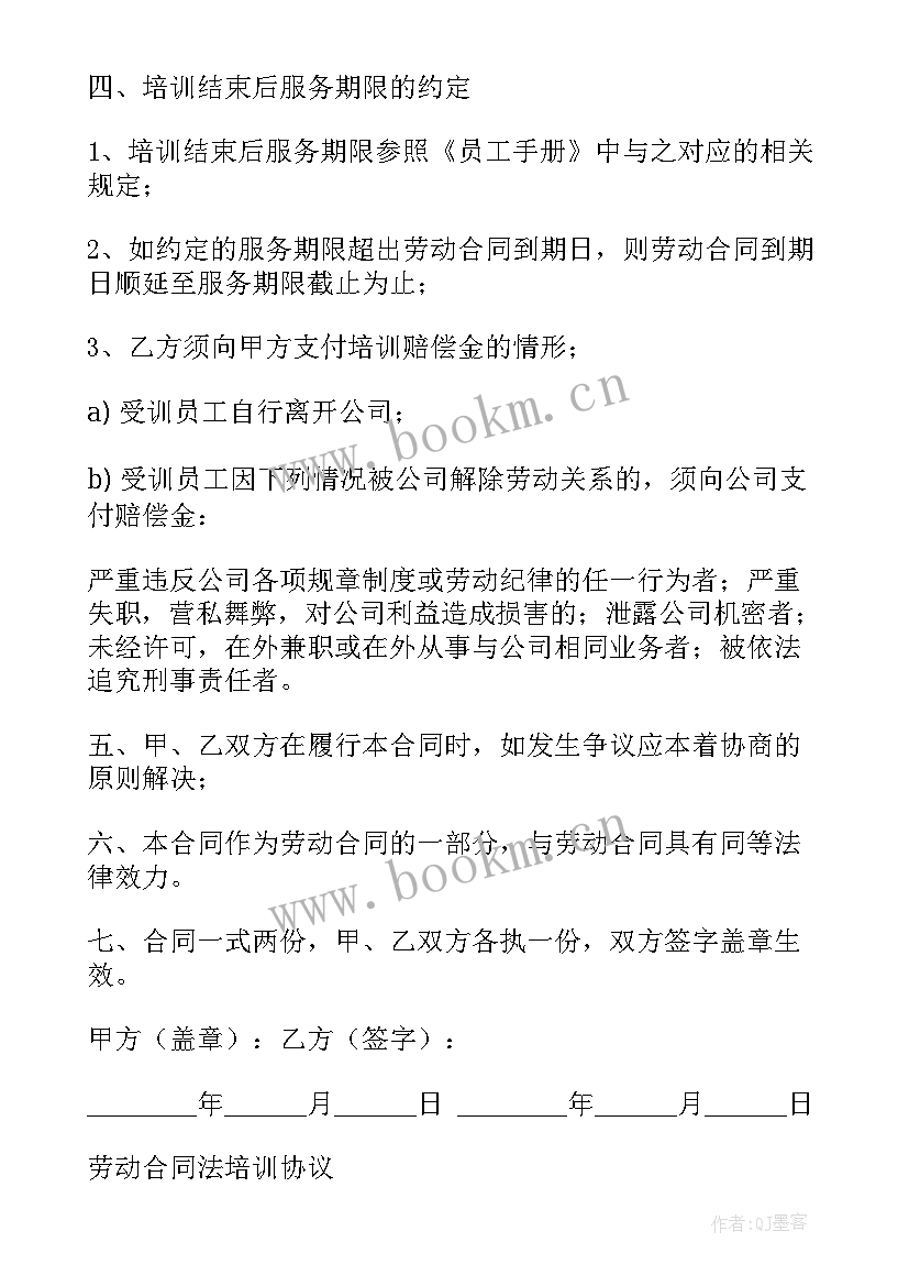 2023年企业培训合同(优质5篇)