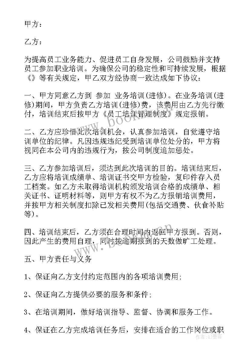 2023年企业培训合同(优质5篇)