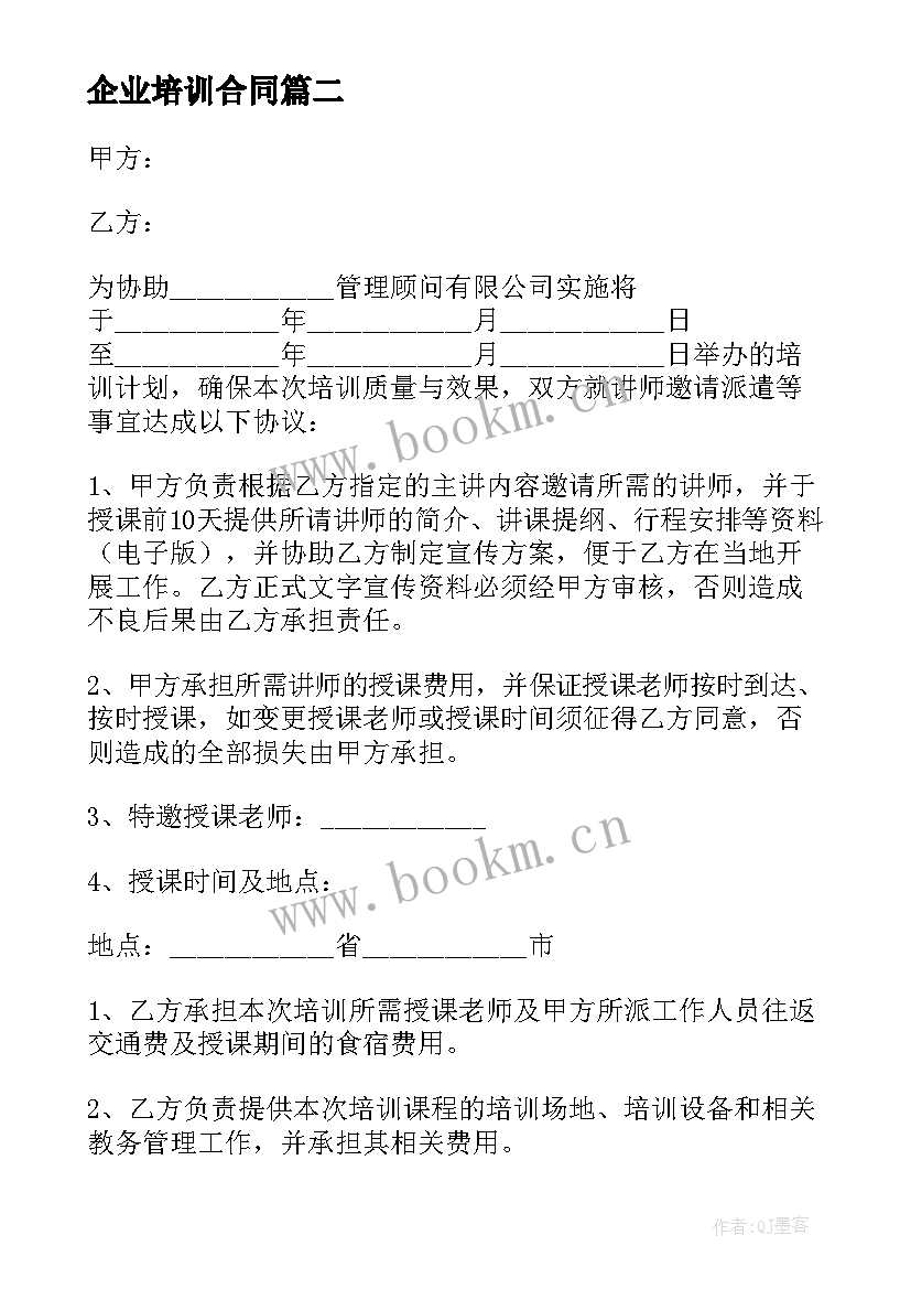 2023年企业培训合同(优质5篇)