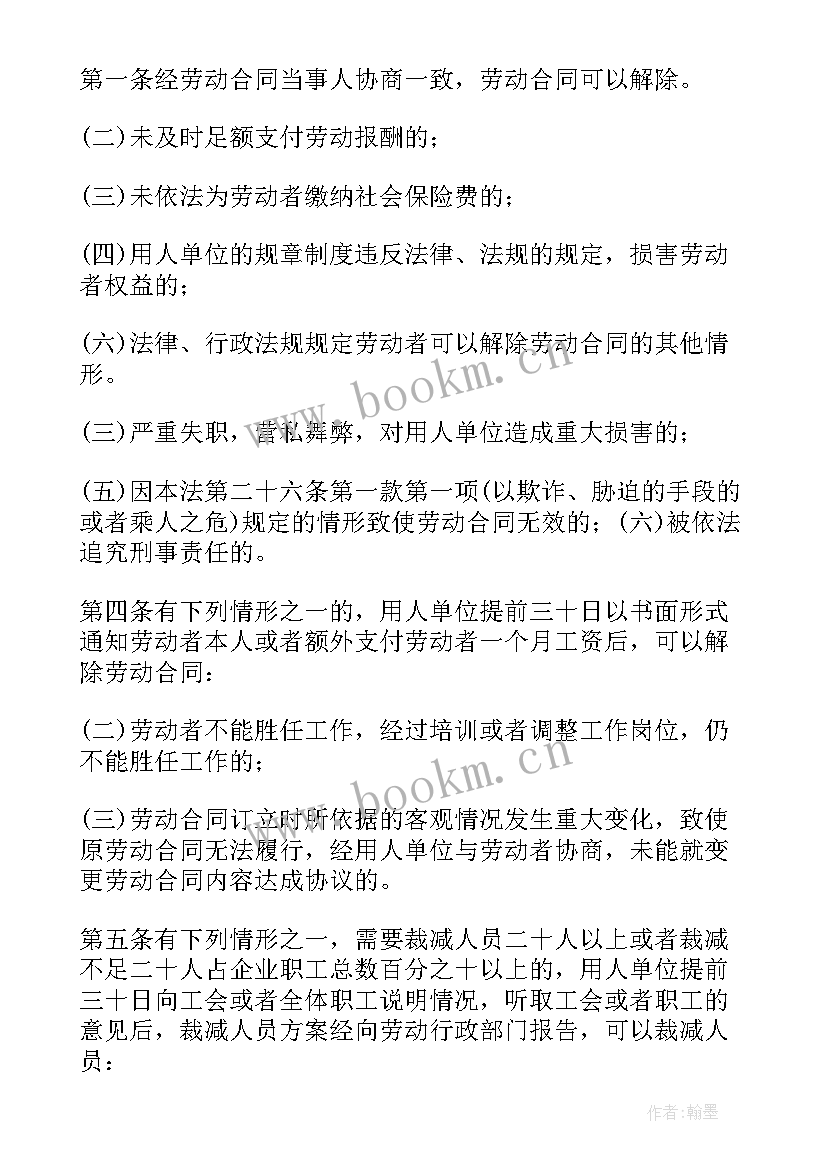 解雇劳动合同赔偿标准 无固定期限劳动合同解除赔偿标准(实用5篇)