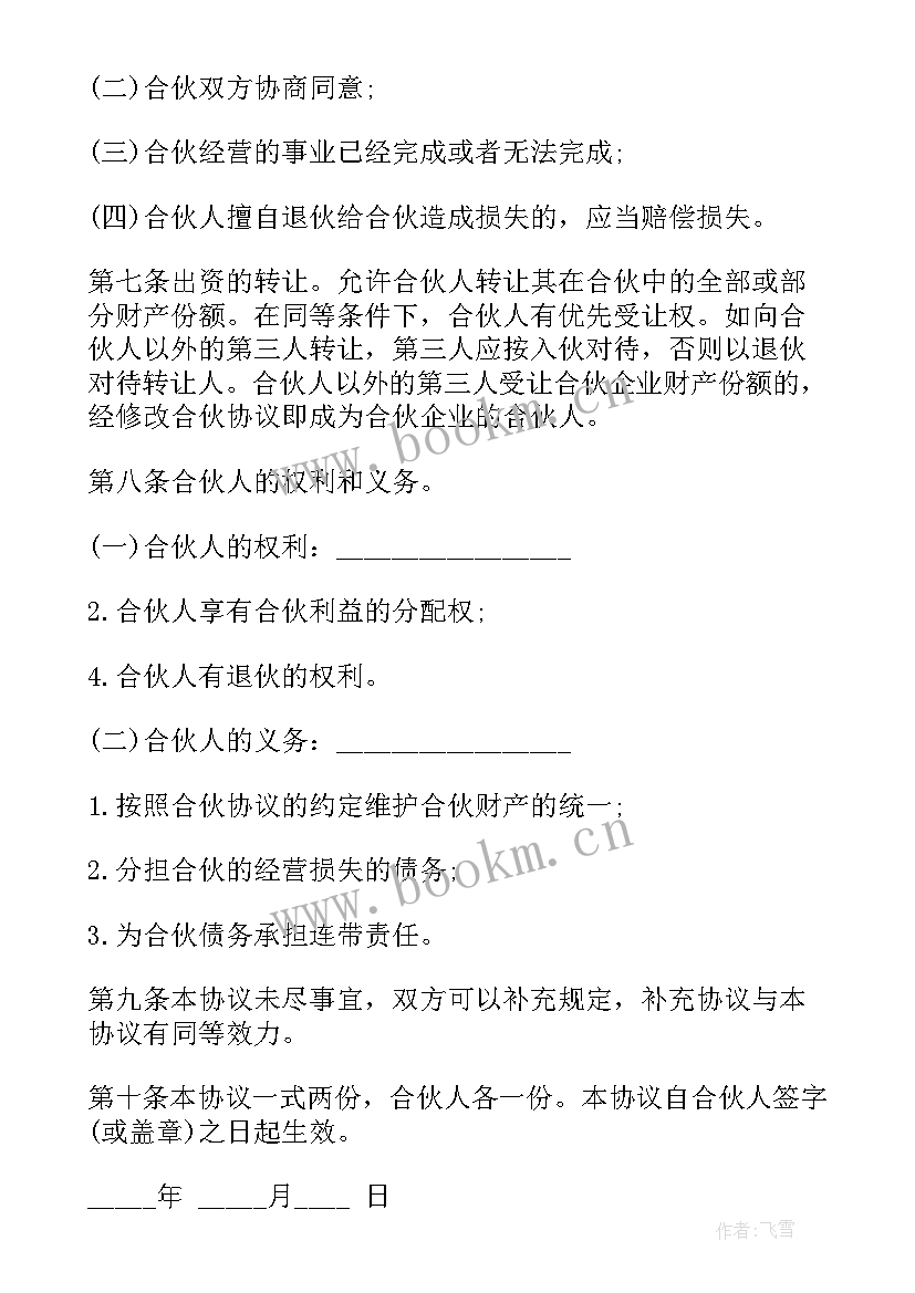 合伙人合同需要盖章吗(模板10篇)