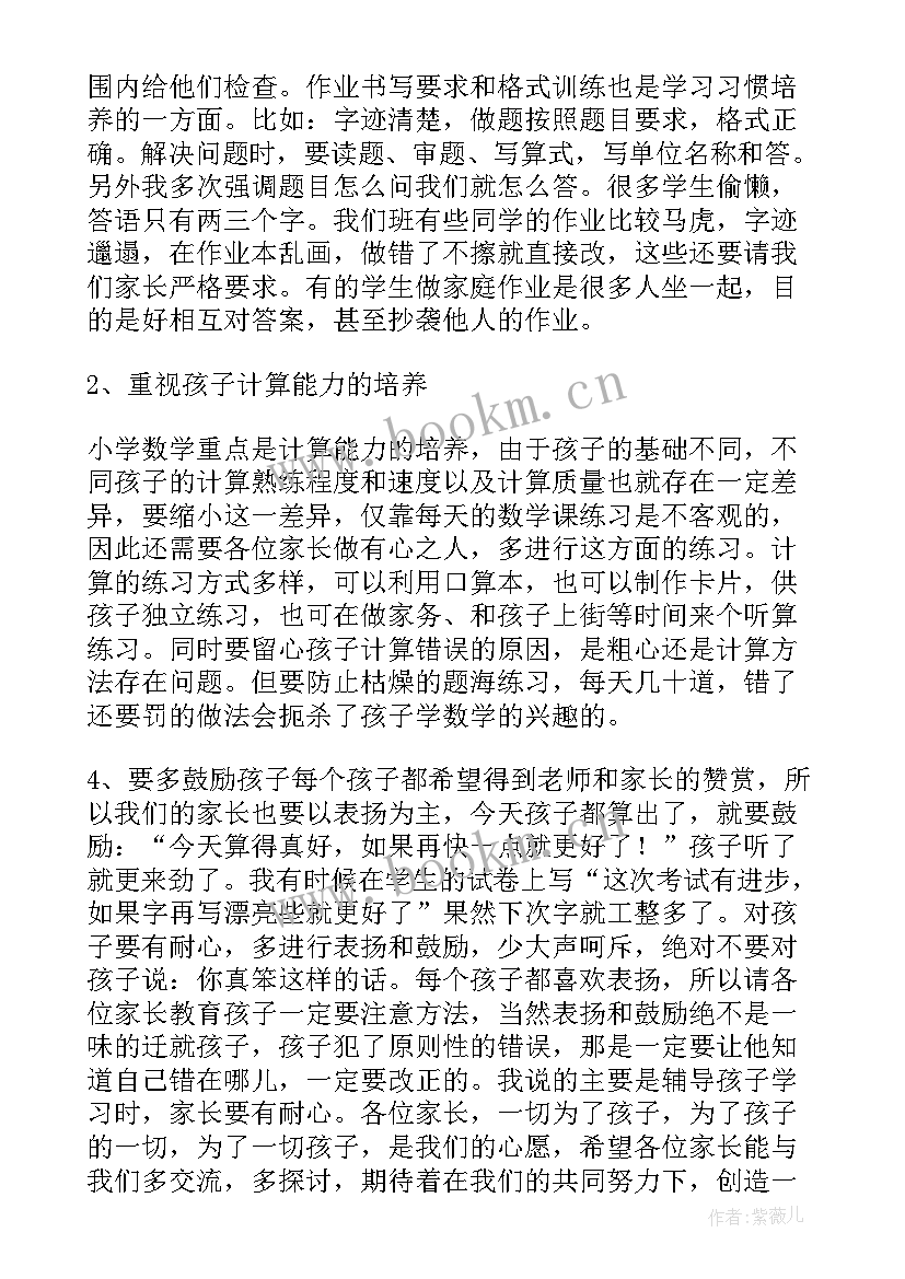 最新小学五年级家长会班主任发言稿 小学五年级家长会发言稿(模板5篇)