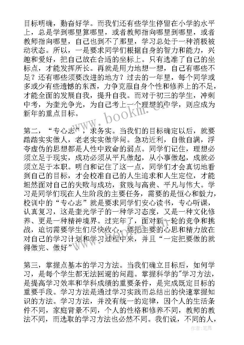 小学散学典礼教导主任发言稿 开学典礼教导主任发言稿精彩(优秀7篇)