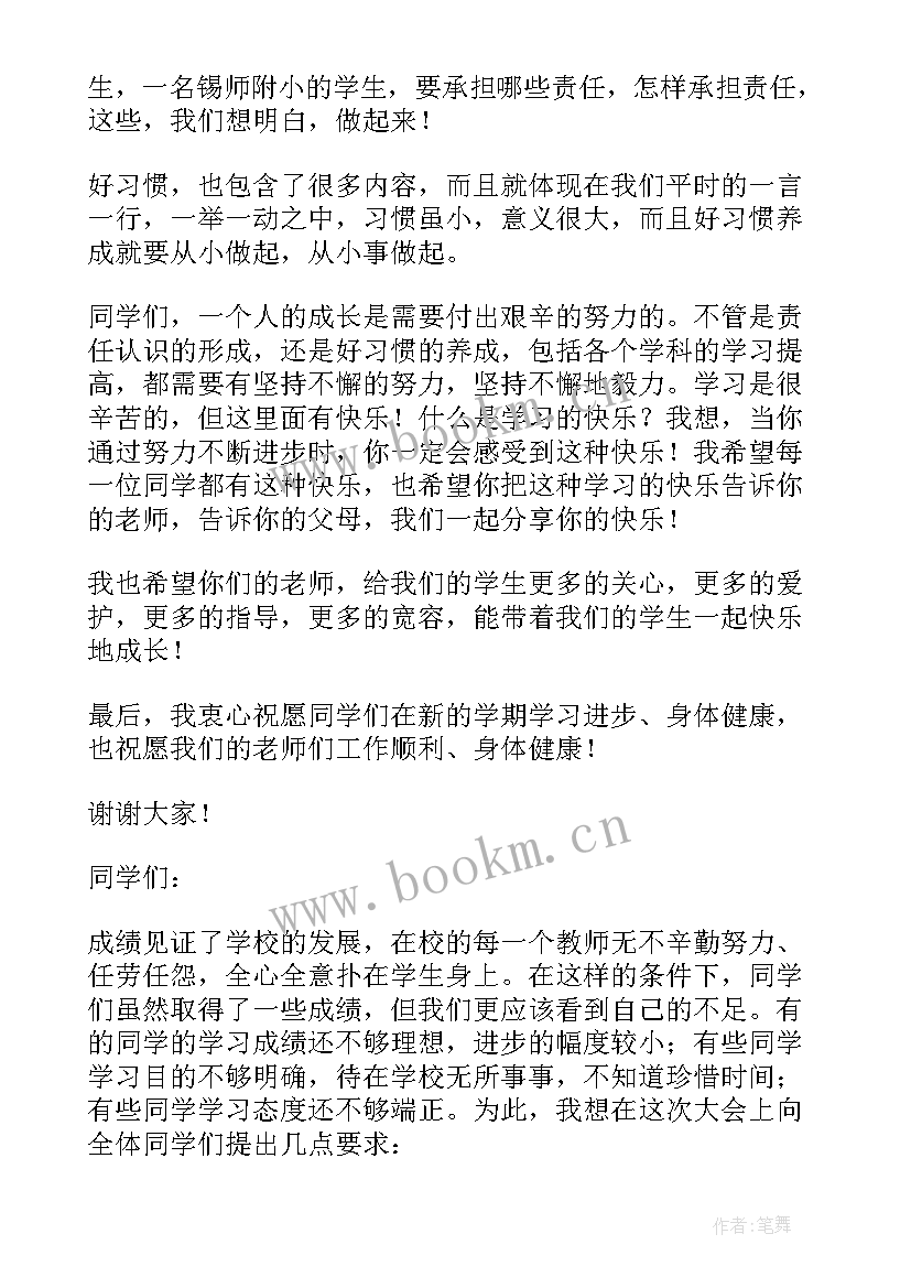 小学散学典礼教导主任发言稿 开学典礼教导主任发言稿精彩(优秀7篇)