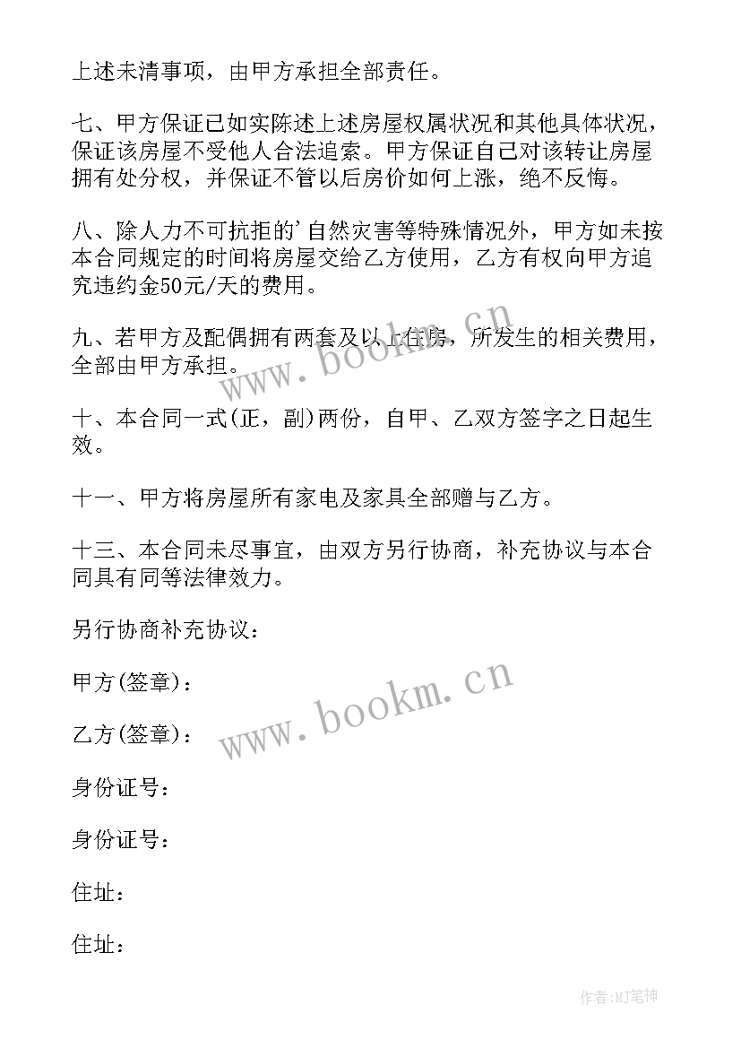 2023年房屋买卖简单合同 简单房屋买卖合同(模板9篇)