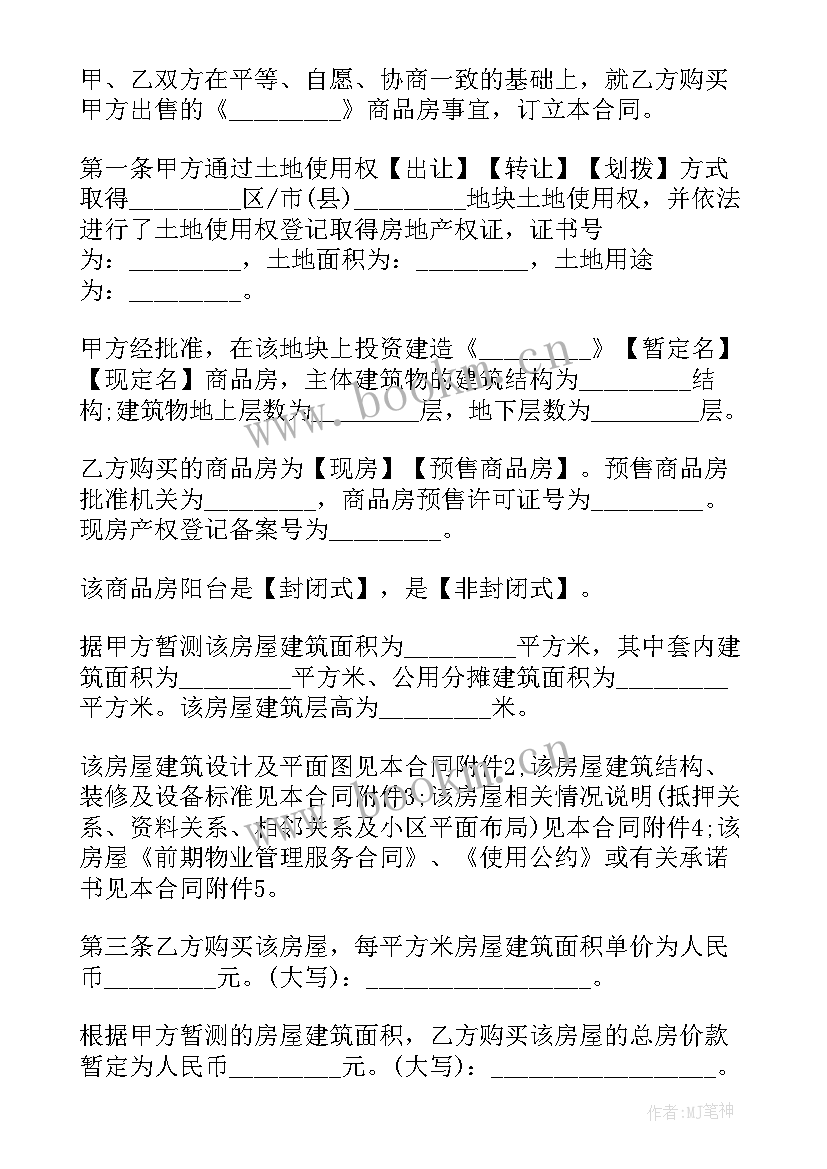 2023年房屋买卖简单合同 简单房屋买卖合同(模板9篇)