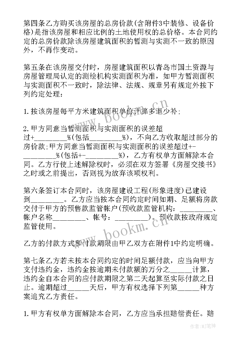 2023年房屋买卖简单合同 简单房屋买卖合同(模板9篇)