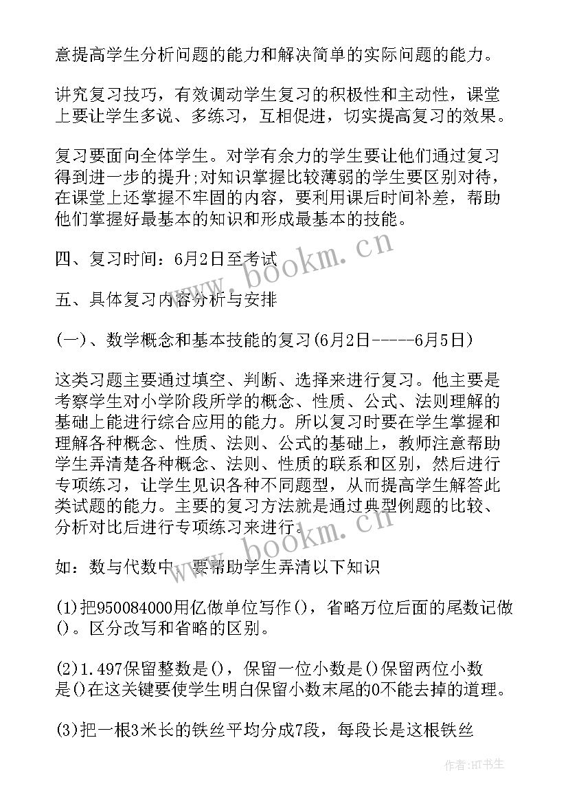 六年级语文人教版 六年级数学教学计划苏教版(通用7篇)