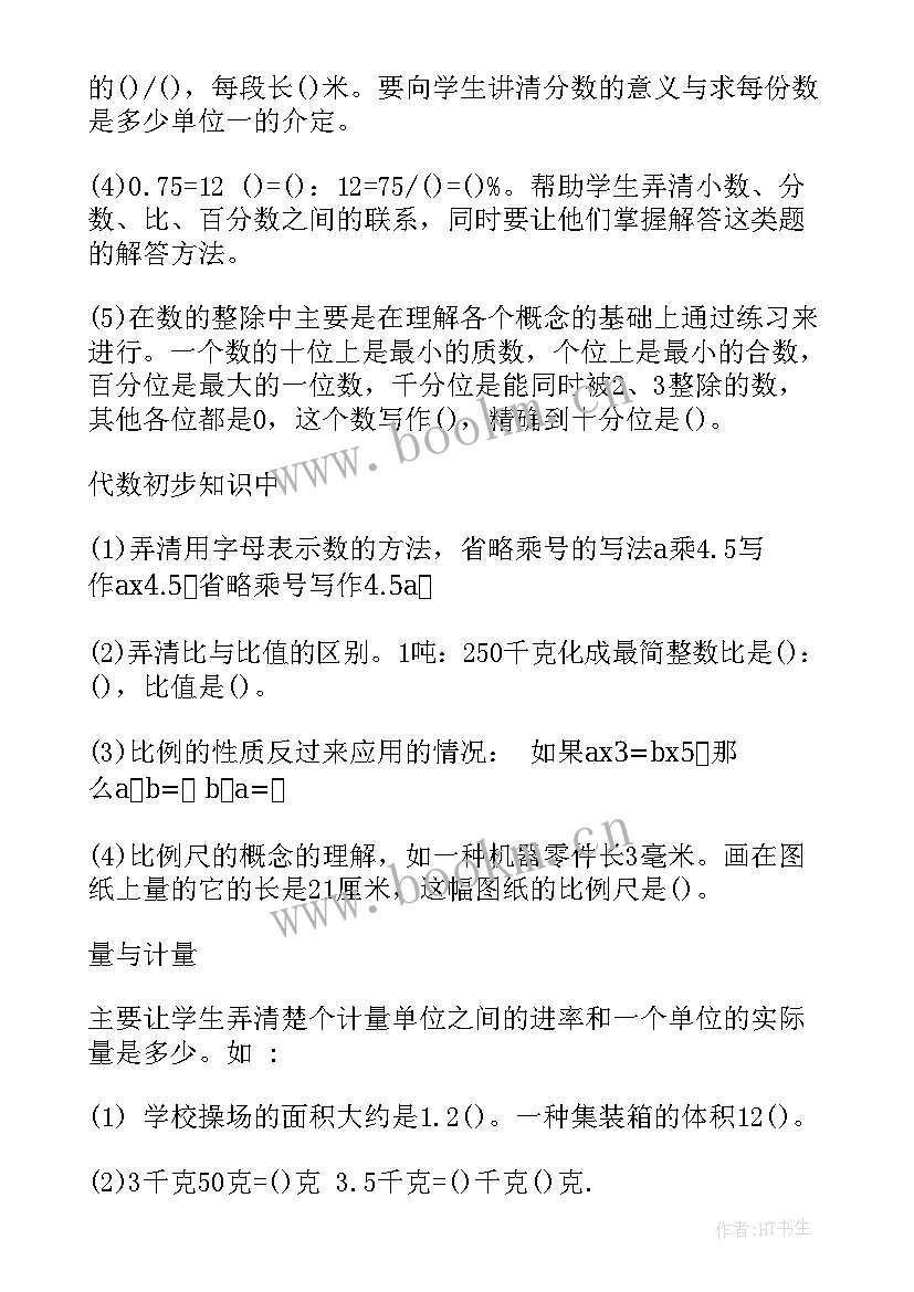 六年级语文人教版 六年级数学教学计划苏教版(通用7篇)