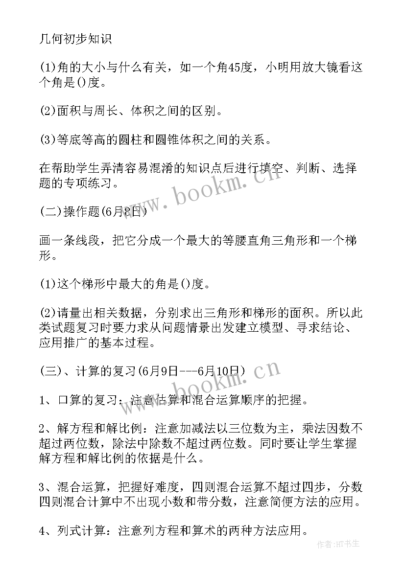 六年级语文人教版 六年级数学教学计划苏教版(通用7篇)