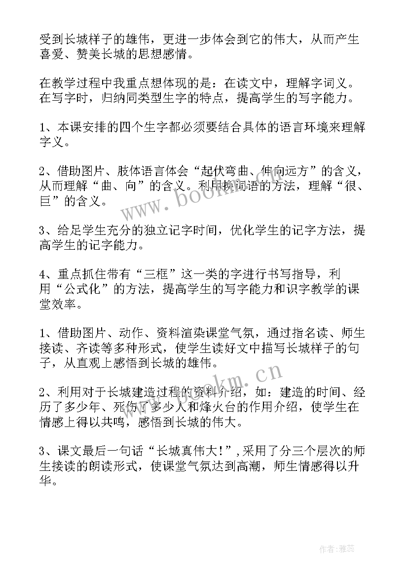 长城教学反思不足 长城教学反思(通用8篇)