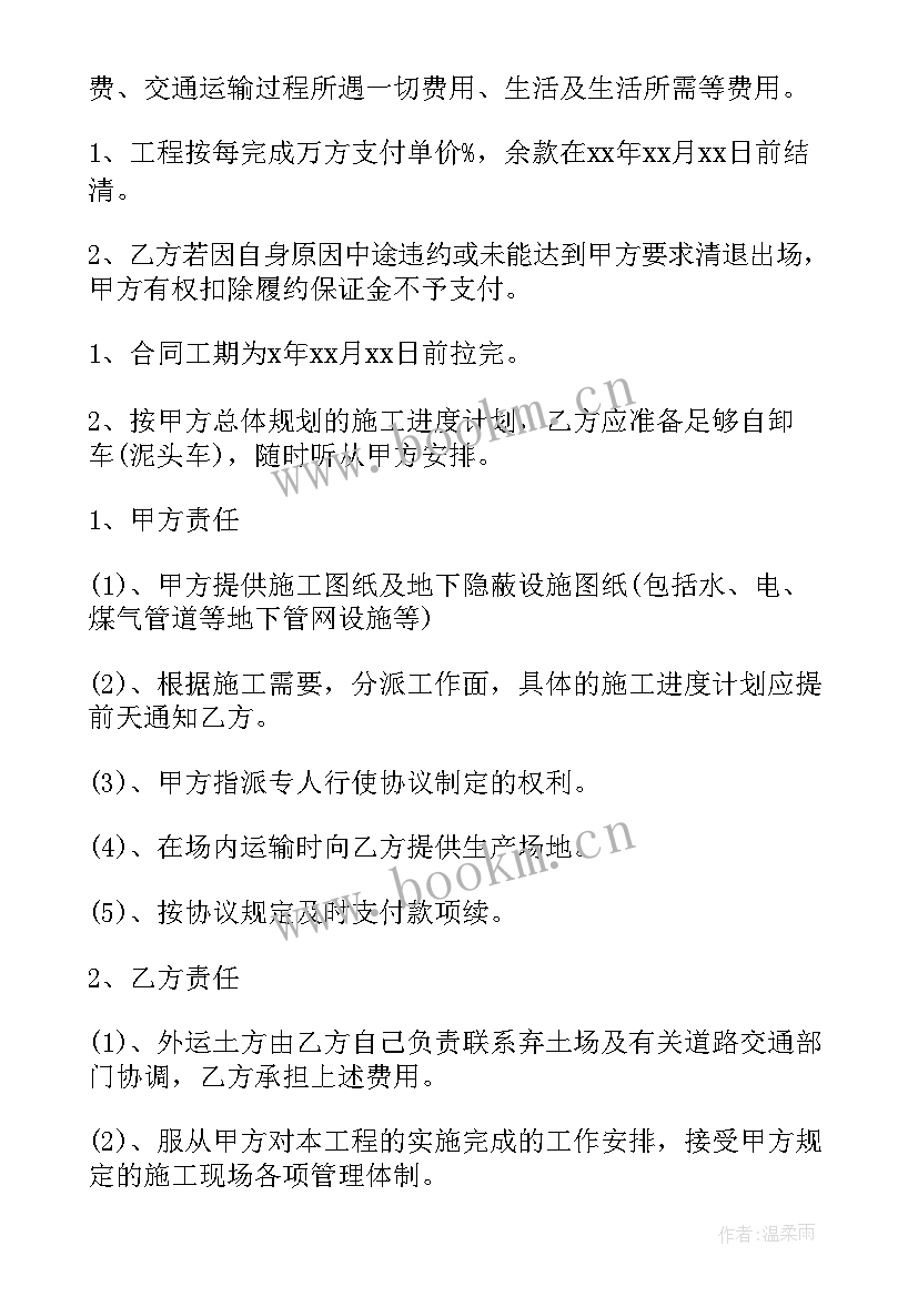 最新土方运输合同(大全6篇)