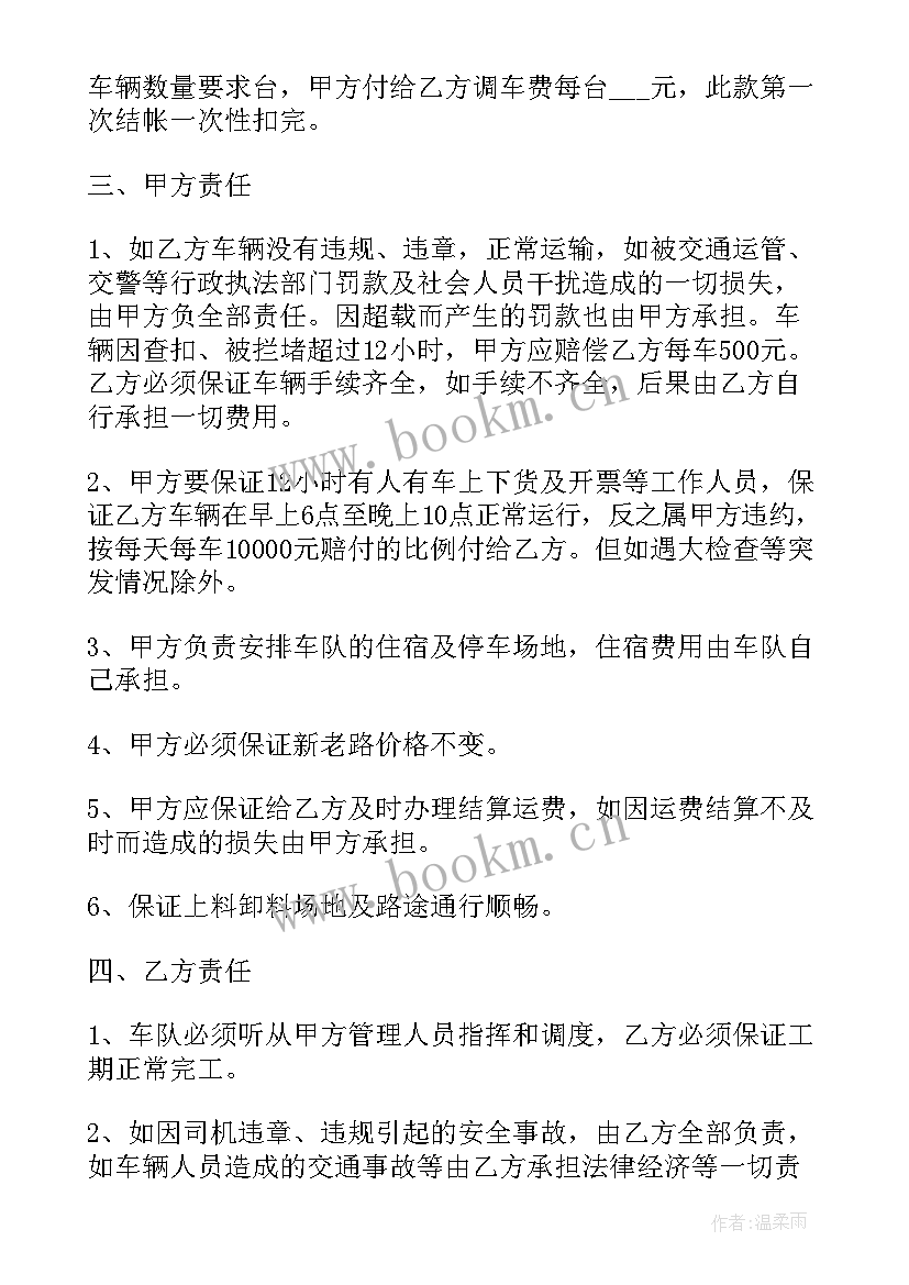 最新土方运输合同(大全6篇)