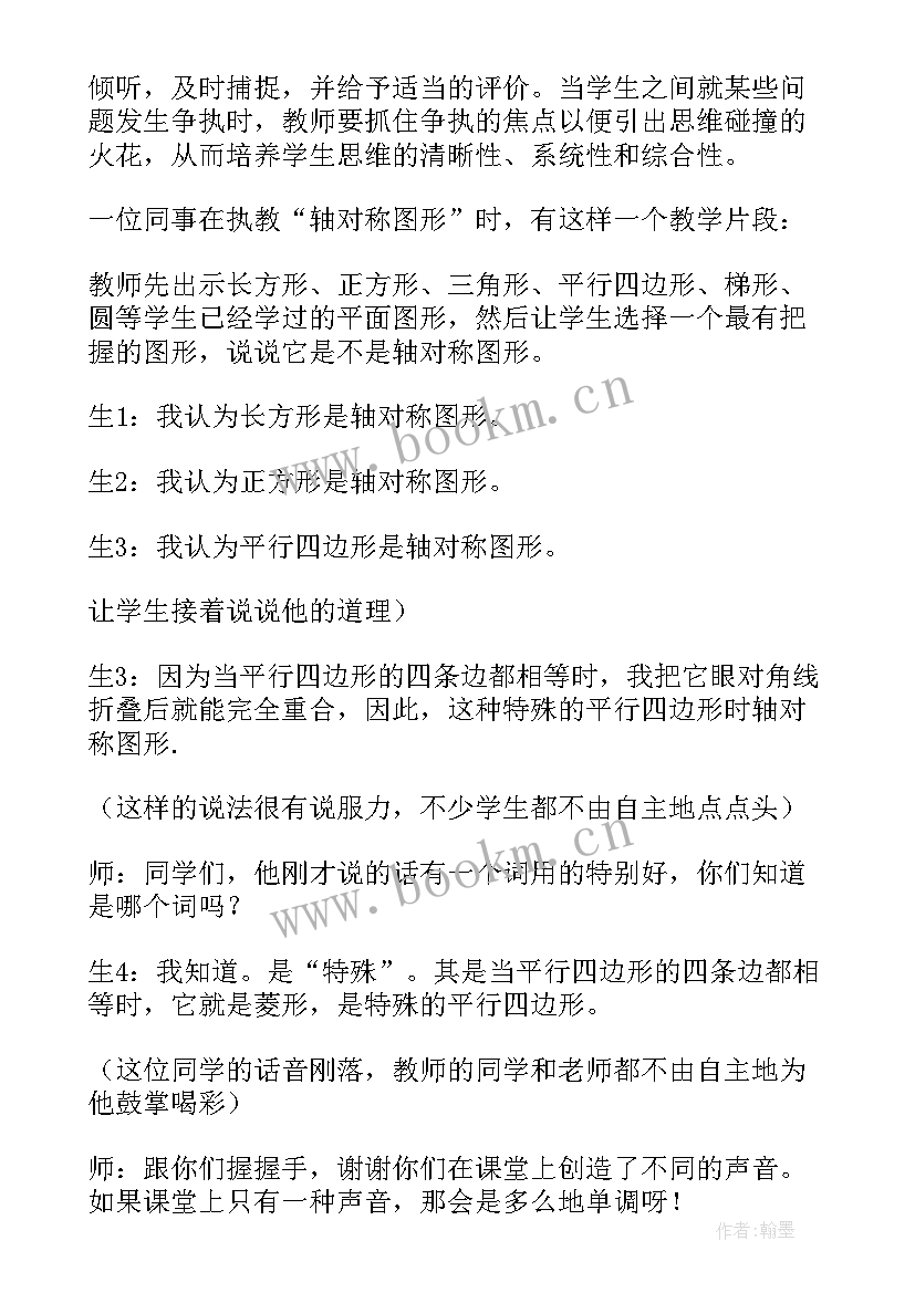 最新轴对称教学设计与反思 轴对称图形教学反思(通用7篇)