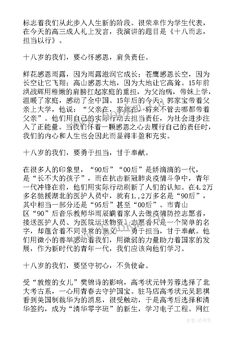 责任与担当发言稿(优秀5篇)