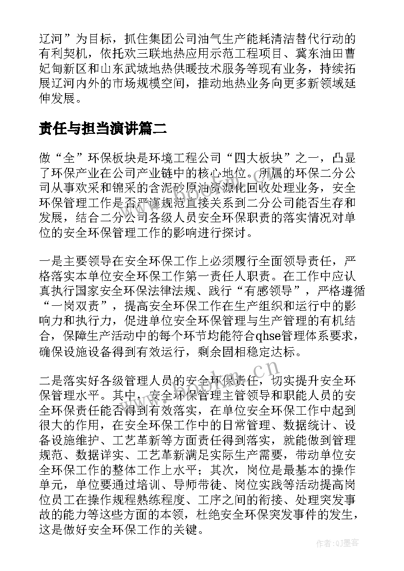 2023年责任与担当演讲(大全5篇)