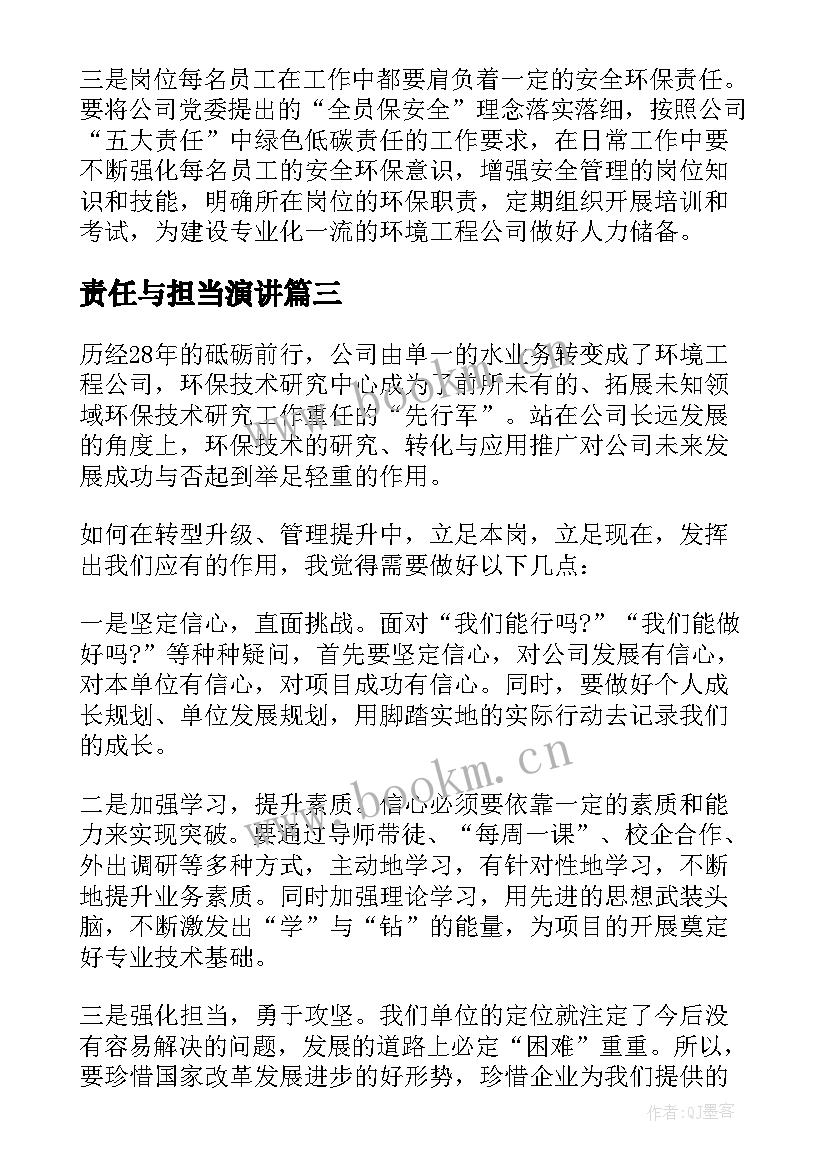 2023年责任与担当演讲(大全5篇)