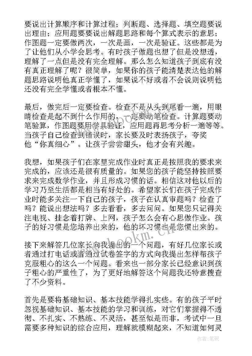 2023年家长会四年级数学老师发言稿精辟 四年级数学老师家长会发言稿(精选5篇)