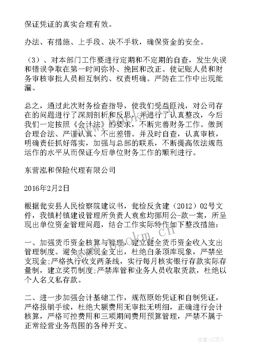 支出情况报告(通用6篇)