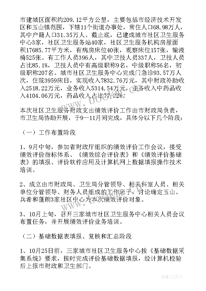 支出情况报告(通用6篇)