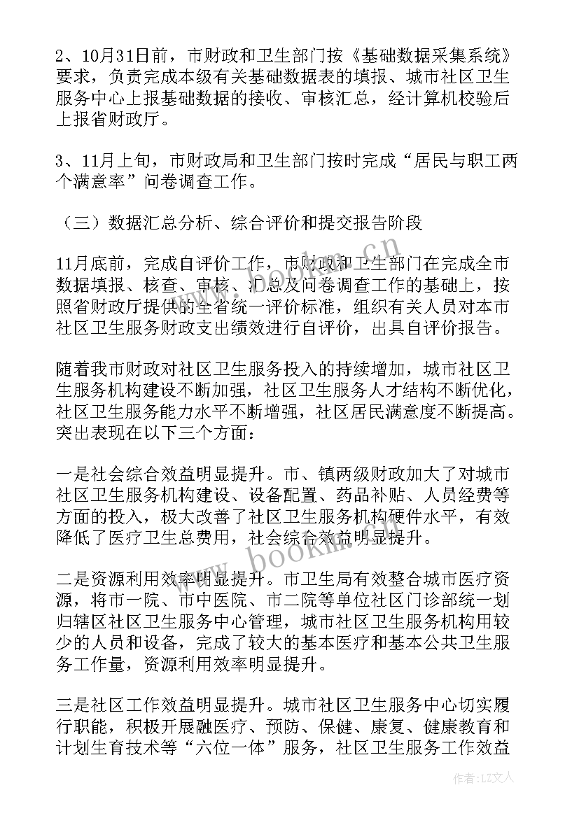 支出情况报告(通用6篇)