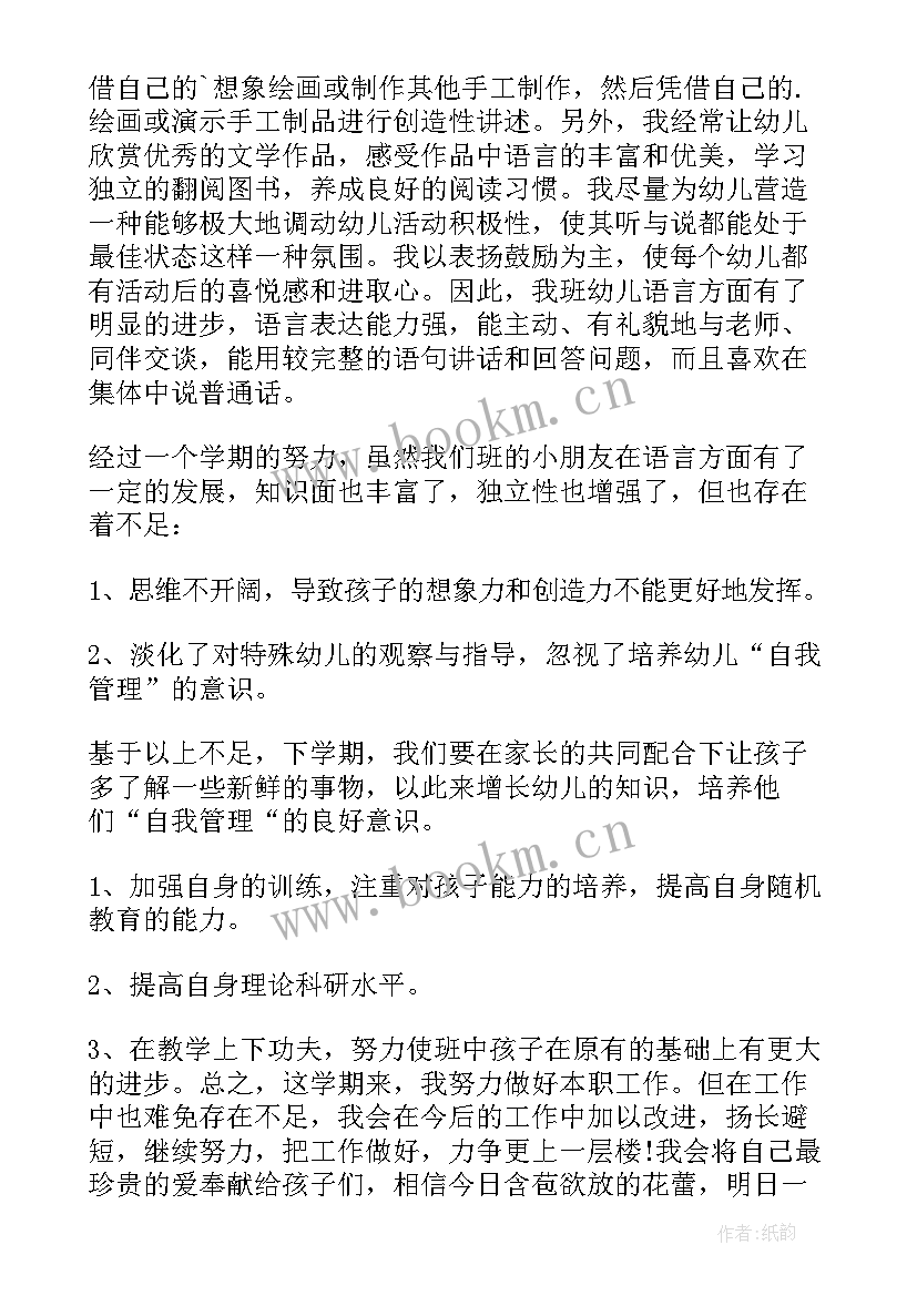 2023年幼儿中班班主任工作总结 幼儿园中班班主任工作总结(大全6篇)