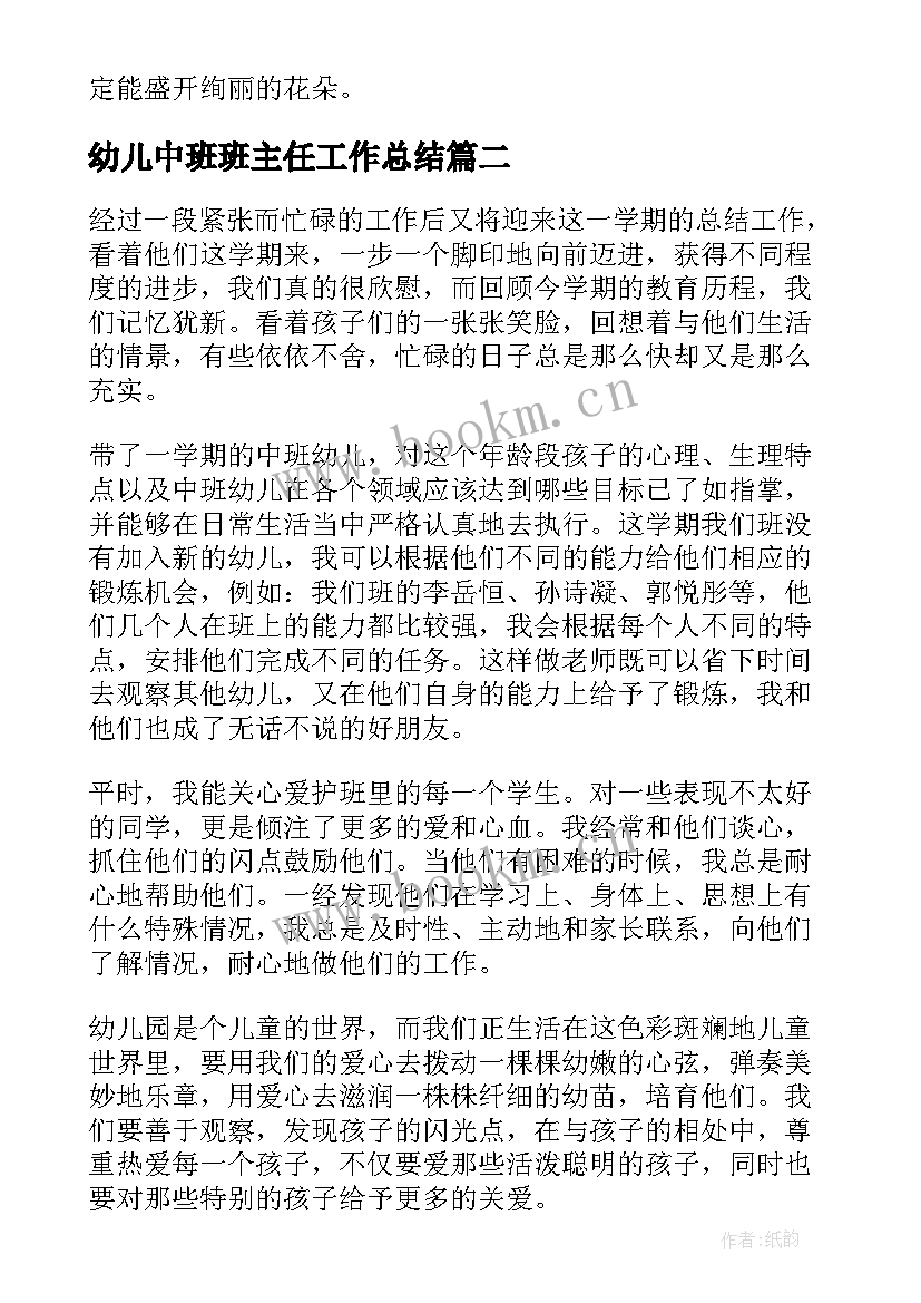 2023年幼儿中班班主任工作总结 幼儿园中班班主任工作总结(大全6篇)