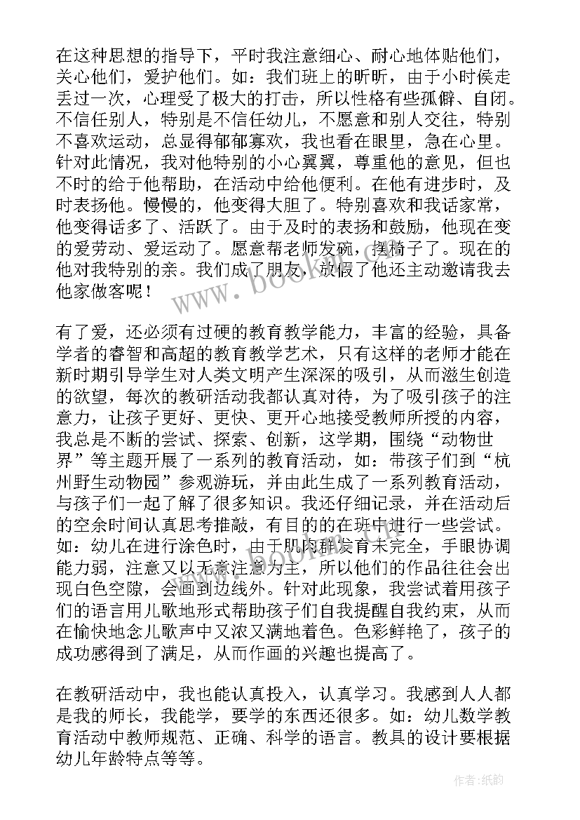 2023年幼儿中班班主任工作总结 幼儿园中班班主任工作总结(大全6篇)