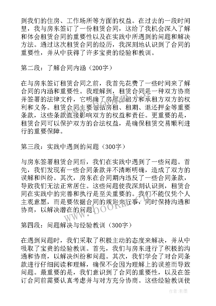 2023年民法典租赁合同违约责任 门面租赁合同租赁合同(优秀7篇)