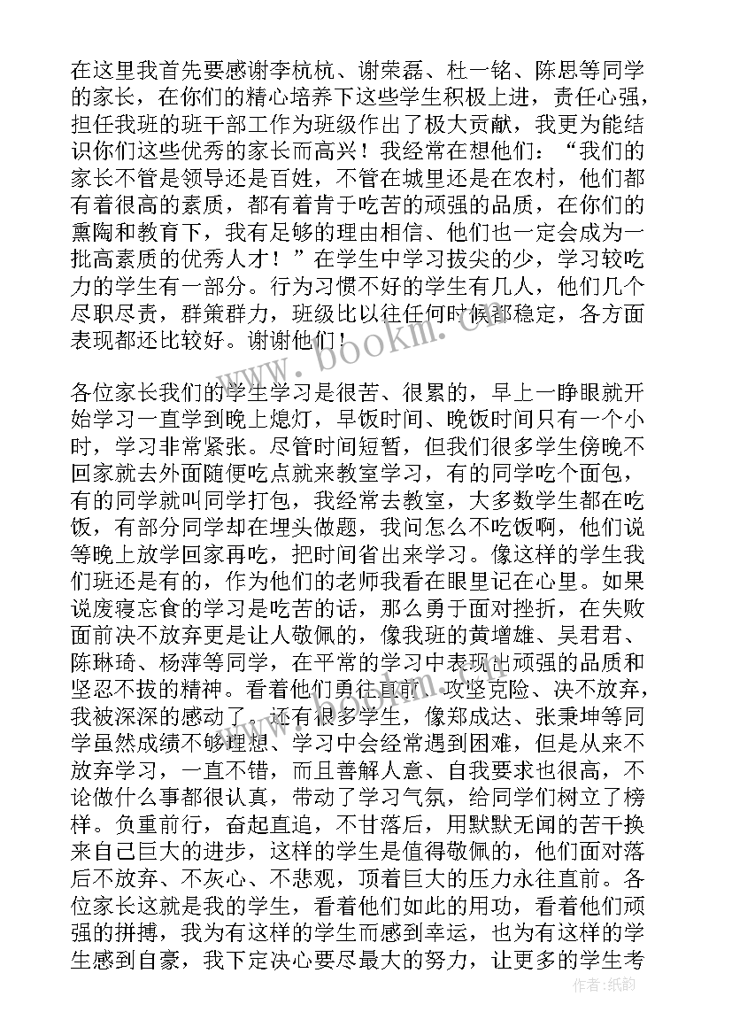 最新高三班家长会家长发言稿 高三家长会班主任发言稿(实用5篇)