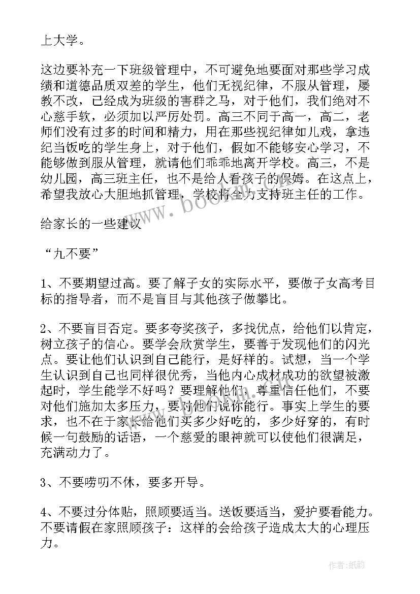 最新高三班家长会家长发言稿 高三家长会班主任发言稿(实用5篇)