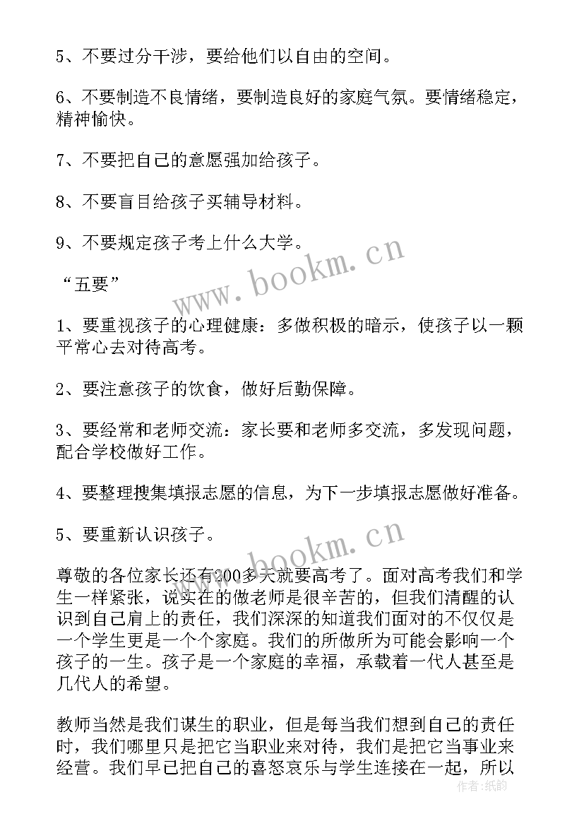 最新高三班家长会家长发言稿 高三家长会班主任发言稿(实用5篇)