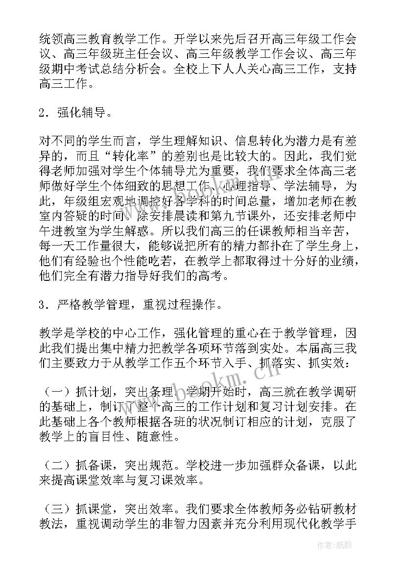 最新高三班家长会家长发言稿 高三家长会班主任发言稿(实用5篇)