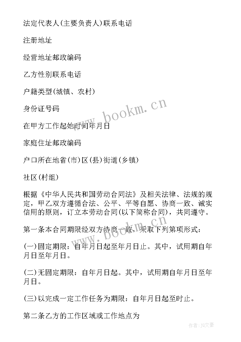 最新重庆市政府采购云平台 重庆市劳动合同(优秀9篇)