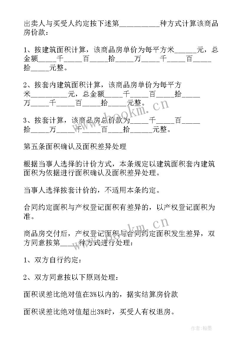 购房合同网签备案需要多久 网签购购房合同(实用5篇)