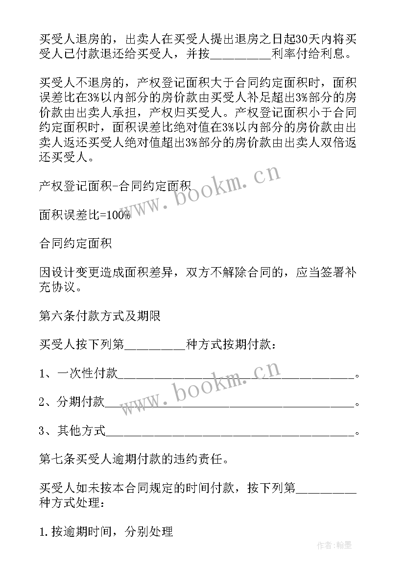 购房合同网签备案需要多久 网签购购房合同(实用5篇)