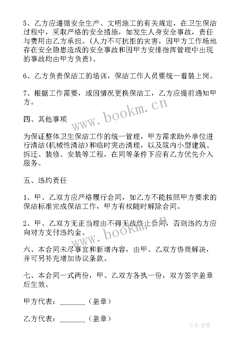 最新合同管理标准化 物业管理承包合同标准(精选5篇)