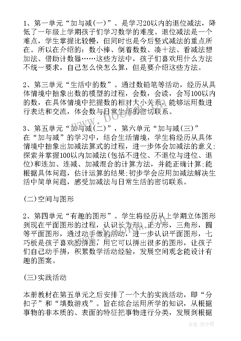 新课标人教版二年级数学教学计划 新课标人教版小学数学二年级教学计划(优质6篇)