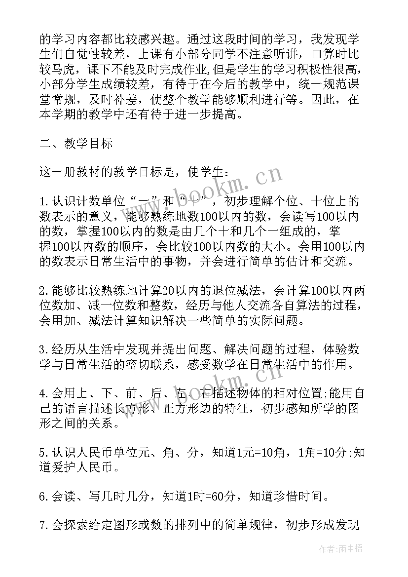 新课标人教版二年级数学教学计划 新课标人教版小学数学二年级教学计划(优质6篇)