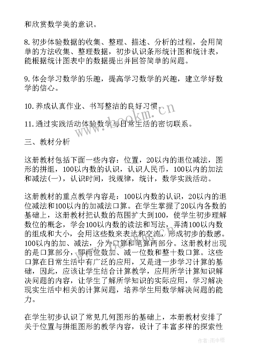 新课标人教版二年级数学教学计划 新课标人教版小学数学二年级教学计划(优质6篇)