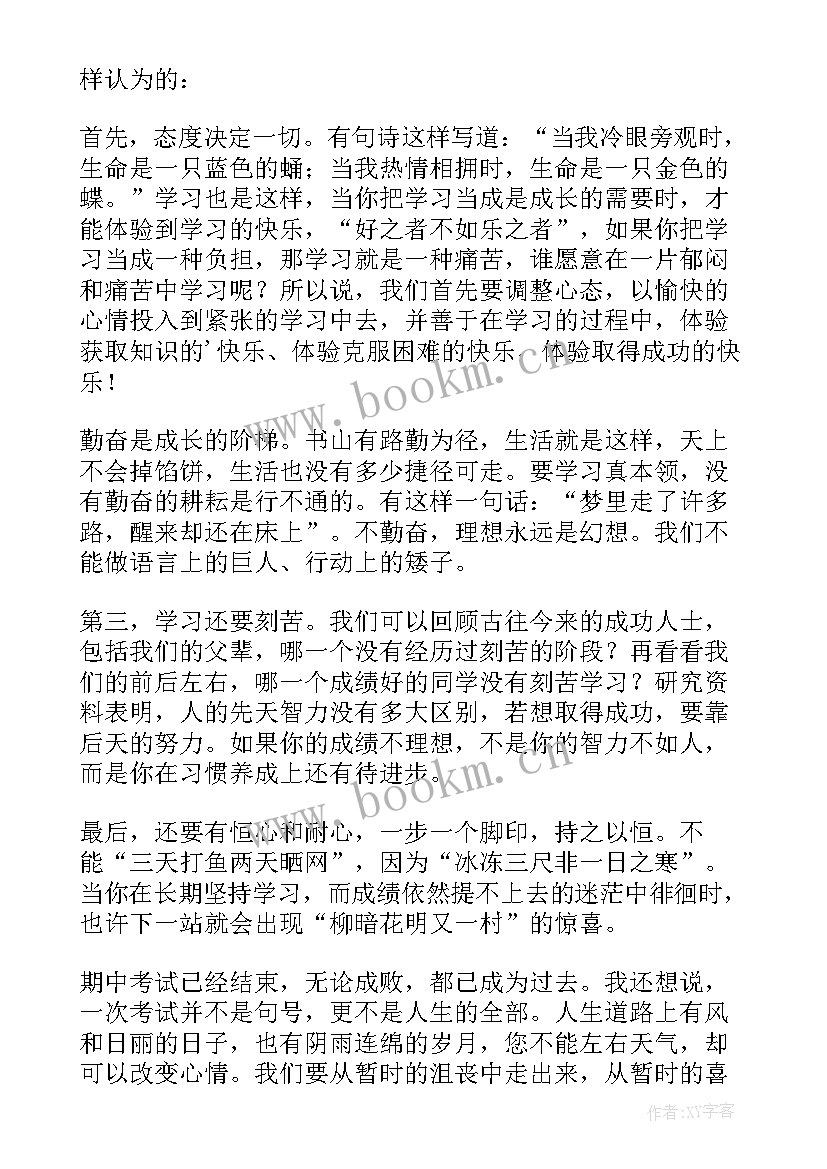 2023年期中总结学生演讲稿(优质5篇)