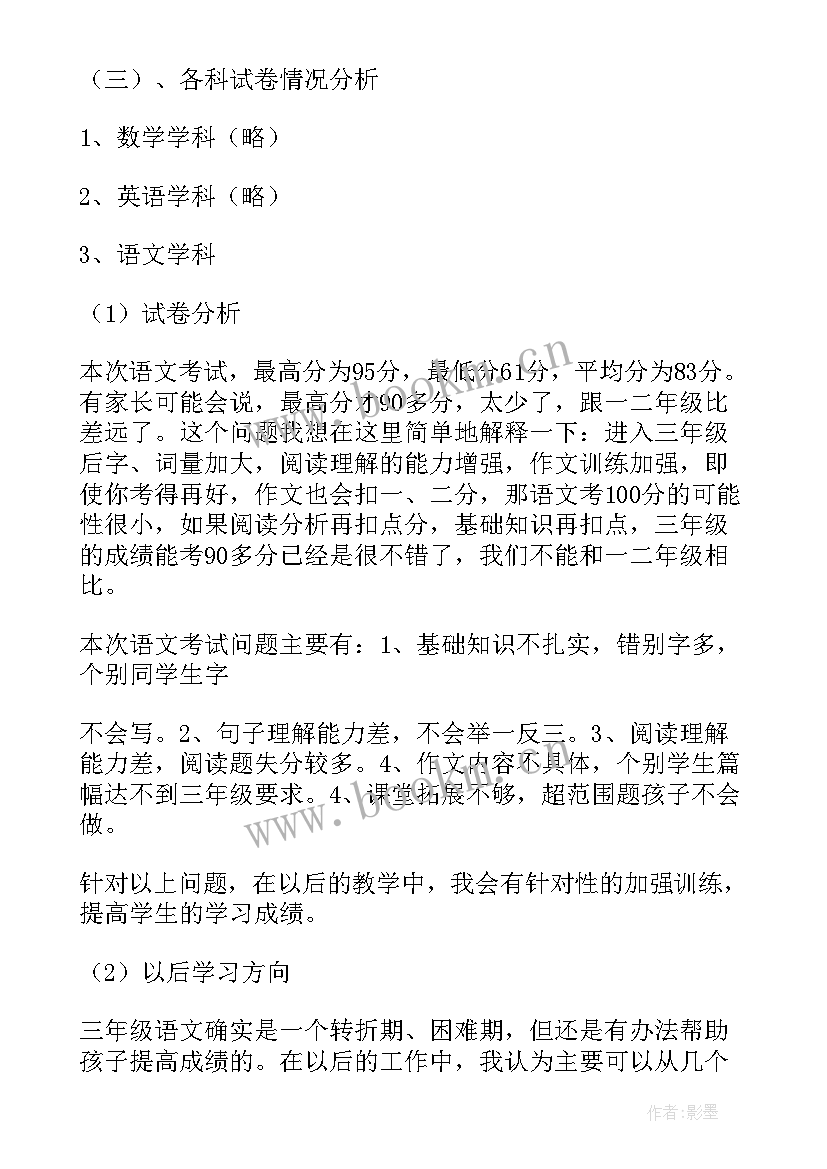 2023年三年级家长会学生发言稿(优质5篇)