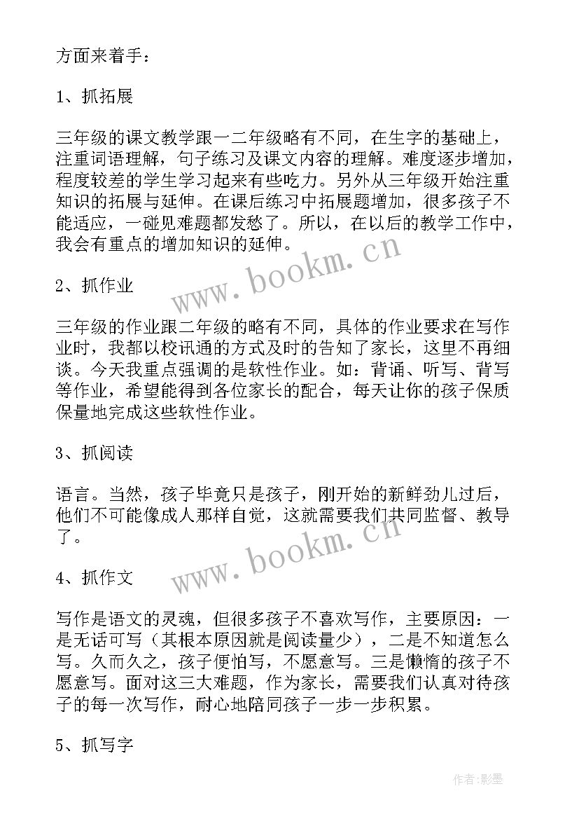 2023年三年级家长会学生发言稿(优质5篇)