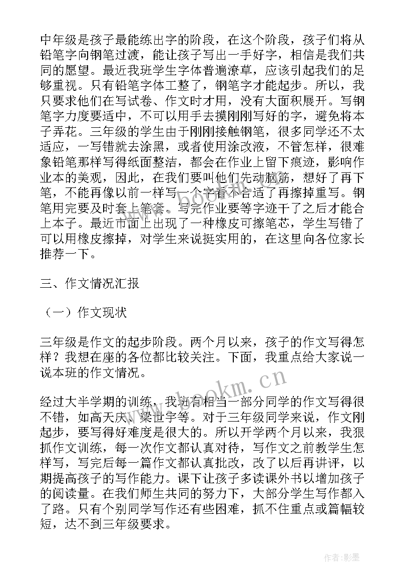 2023年三年级家长会学生发言稿(优质5篇)