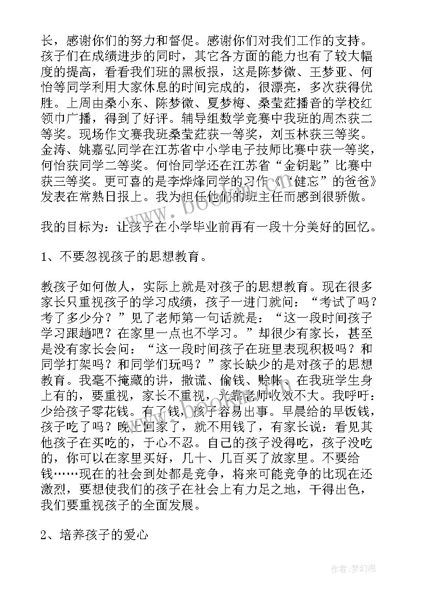 最新六年级期试家长会发言稿(优质8篇)