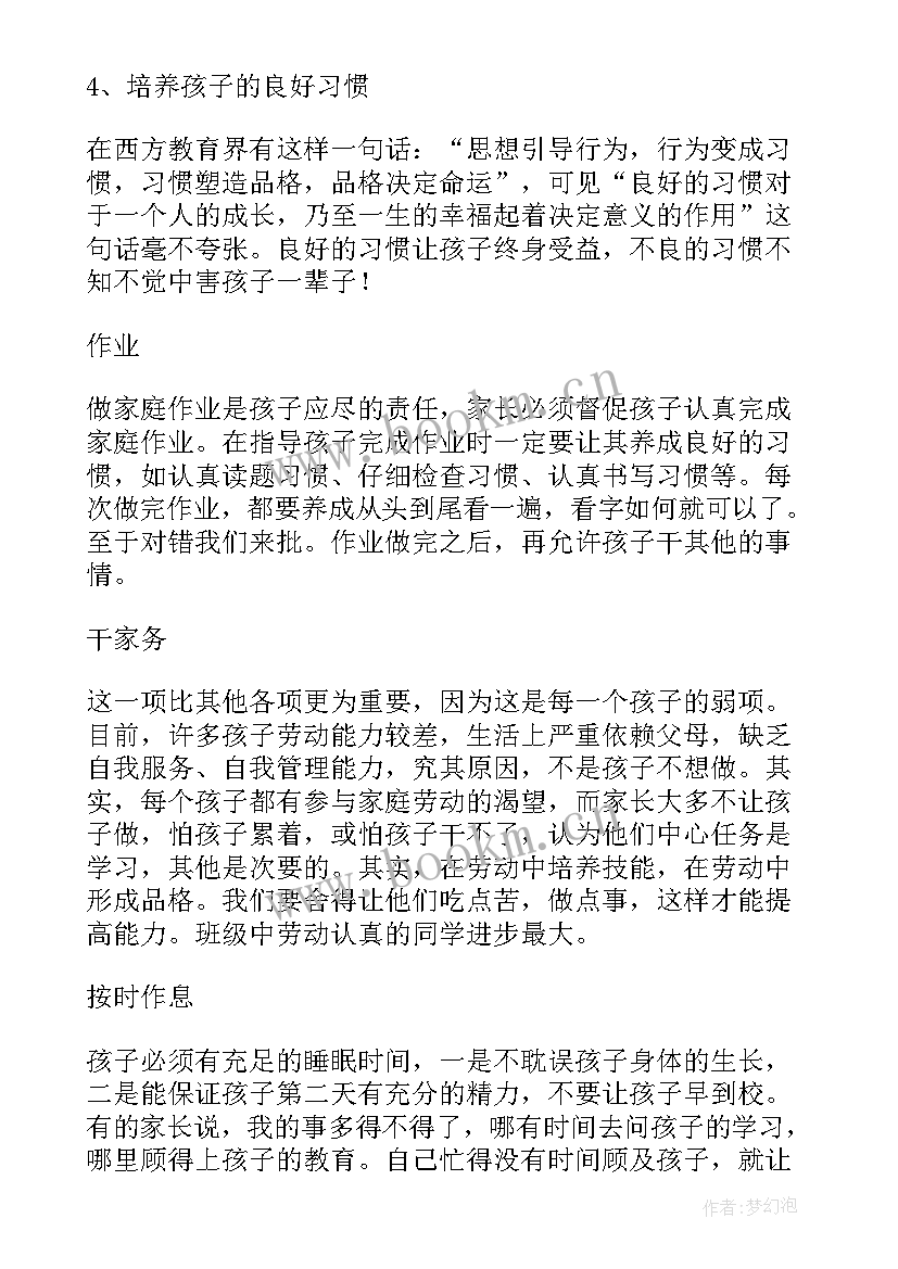 最新六年级期试家长会发言稿(优质8篇)