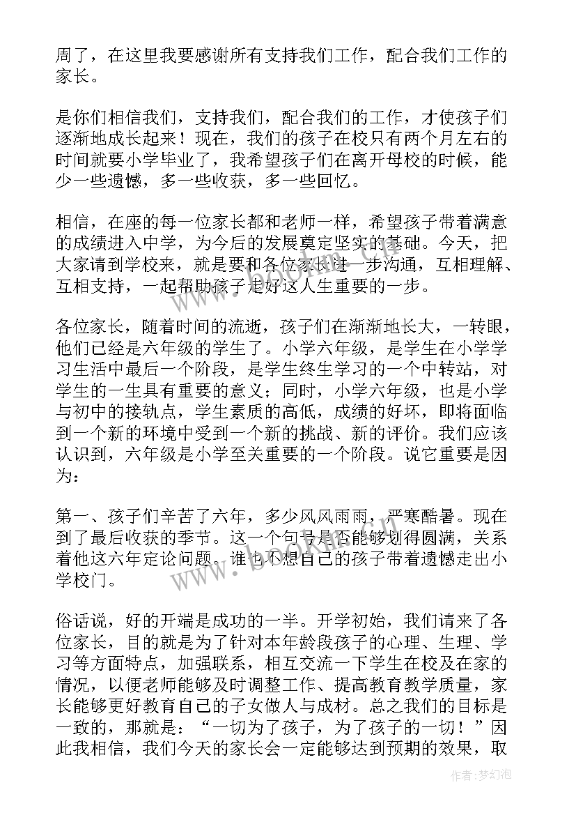 最新六年级期试家长会发言稿(优质8篇)