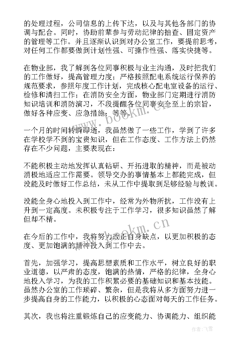 仓储部助理转正总结 行政助理转正工作总结(大全5篇)